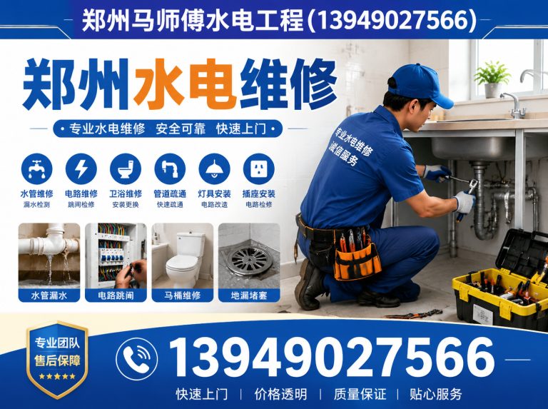 金水区郑州电气维修展示图