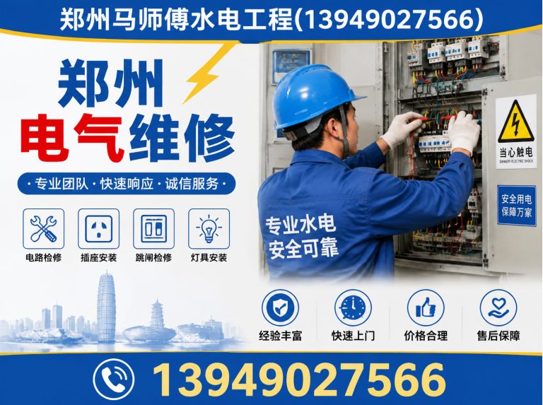 金水区郑州水电改造展示图